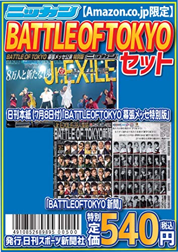 PDFダウンロード Jr.EXILE世代 BATTLE OF TOKYO新聞+日刊スポーツ新聞7月8日付 (ニッカン永久保存 バイ