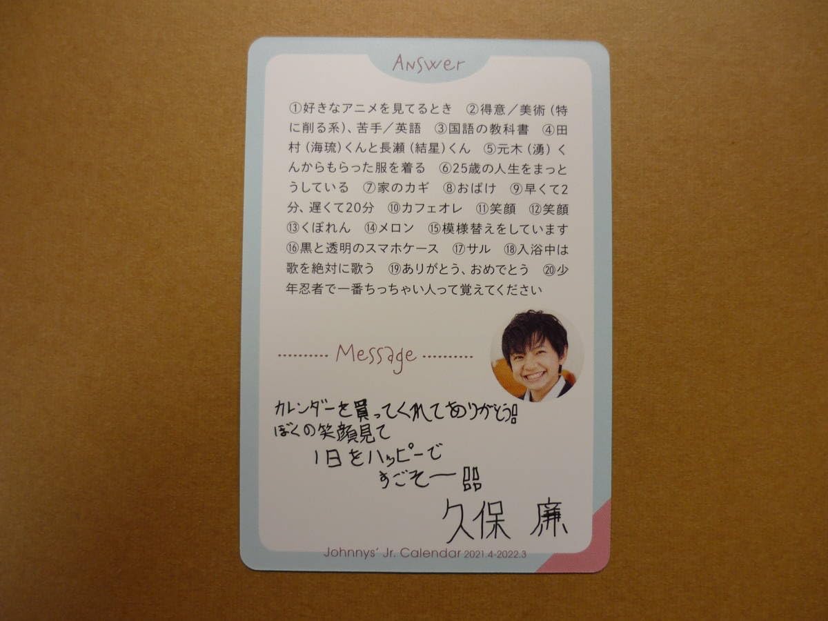 Amazon.co.jp: ジャニーズJr. 少年忍者 久保廉 カレンダー