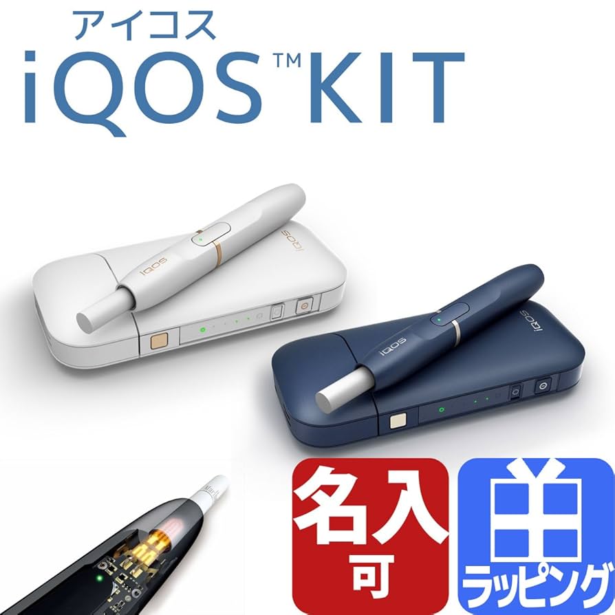 Amazon.co.jp: [ギフトラッピング済み] アイコス iQOS KIT 国内