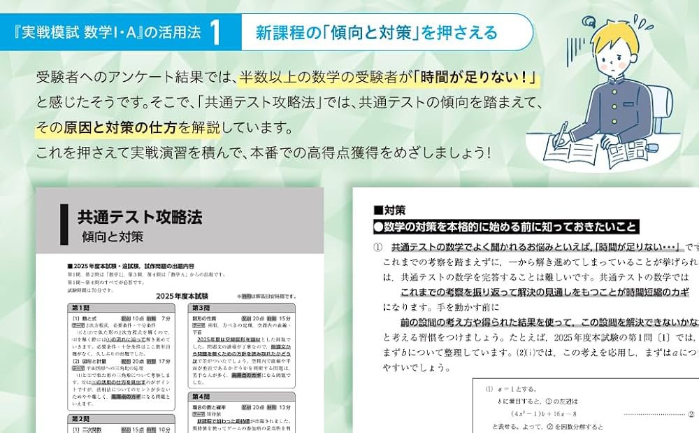 2026年用共通テスト実戦模試（3）数学Ⅰ・A（Z会大学入試完全