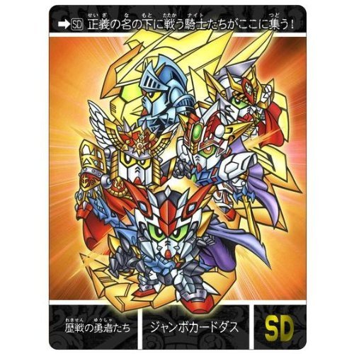 Amazon.co.jp: 新SDガンダム外伝 プレミアム コンプリートボックス 