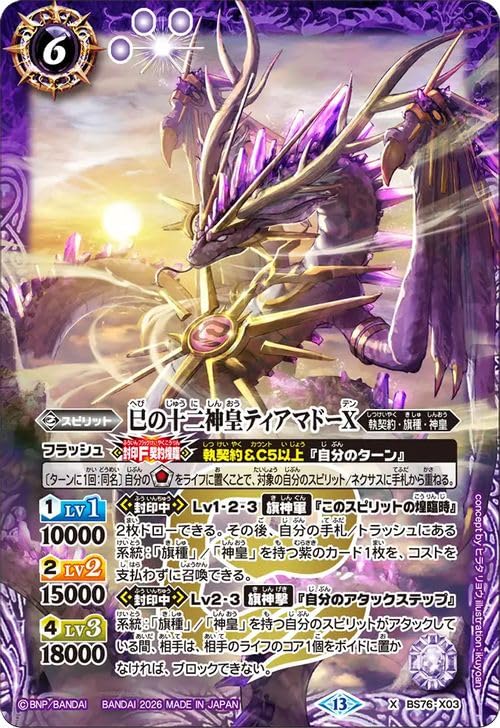Amazon.co.jp: バトルスピリッツ 巳の十二神皇ティアマドーX（Xレア