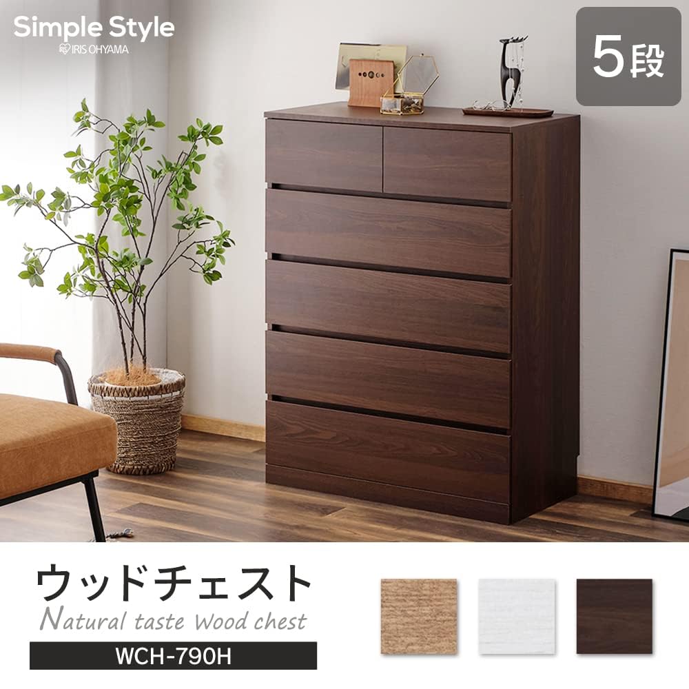 IRIS OHYAMA ウッドチェスト WCH-790 シンプルスタイル ウッドチェスト WCH790｜SIMPLE STYLE (シンプルスタイル