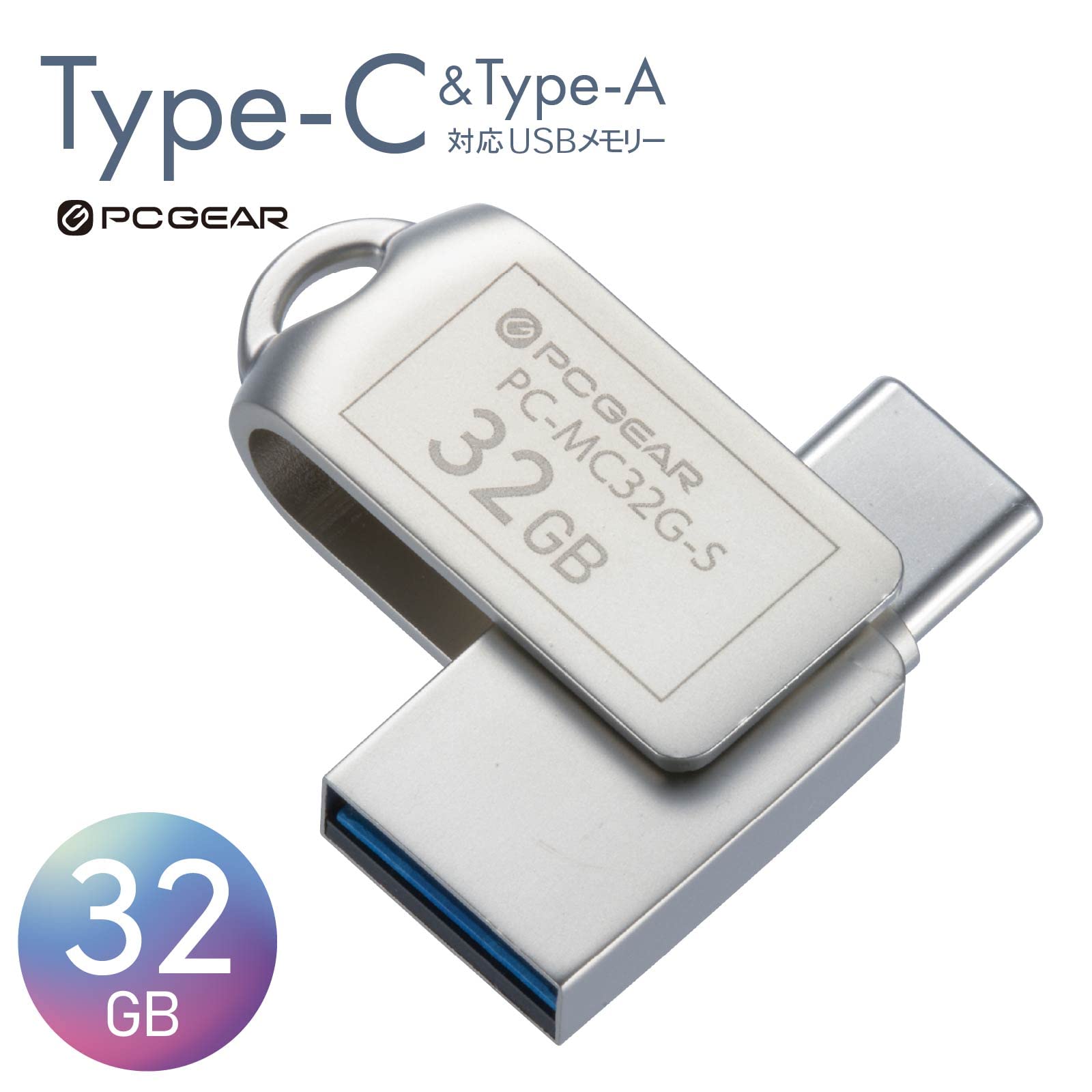 Amazon.co.jp: オーム 電機 PCGEAR_USBメモリー 32GB TypeC&TypeA対応 