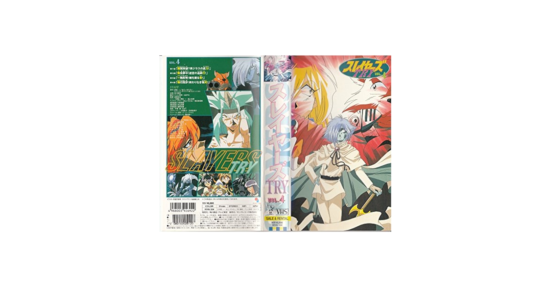 Amazon.co.jp: スレイヤーズ TRY Vol.4 [VHS] : 林原めぐみ