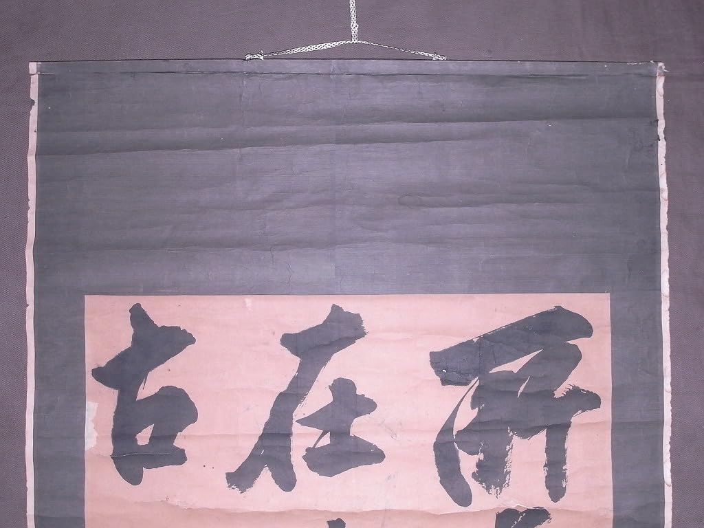 黒田長成　書　絹本　掛軸　合わせ箱（筑前福岡藩　華族　従一位） 黒田長成 書 絹本 掛軸 合わせ箱（筑前福岡藩 華族 従一位） - メルカリ