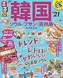 るるぶ韓国 ソウル・プサン・済州島'21 (るるぶ情報版海外)