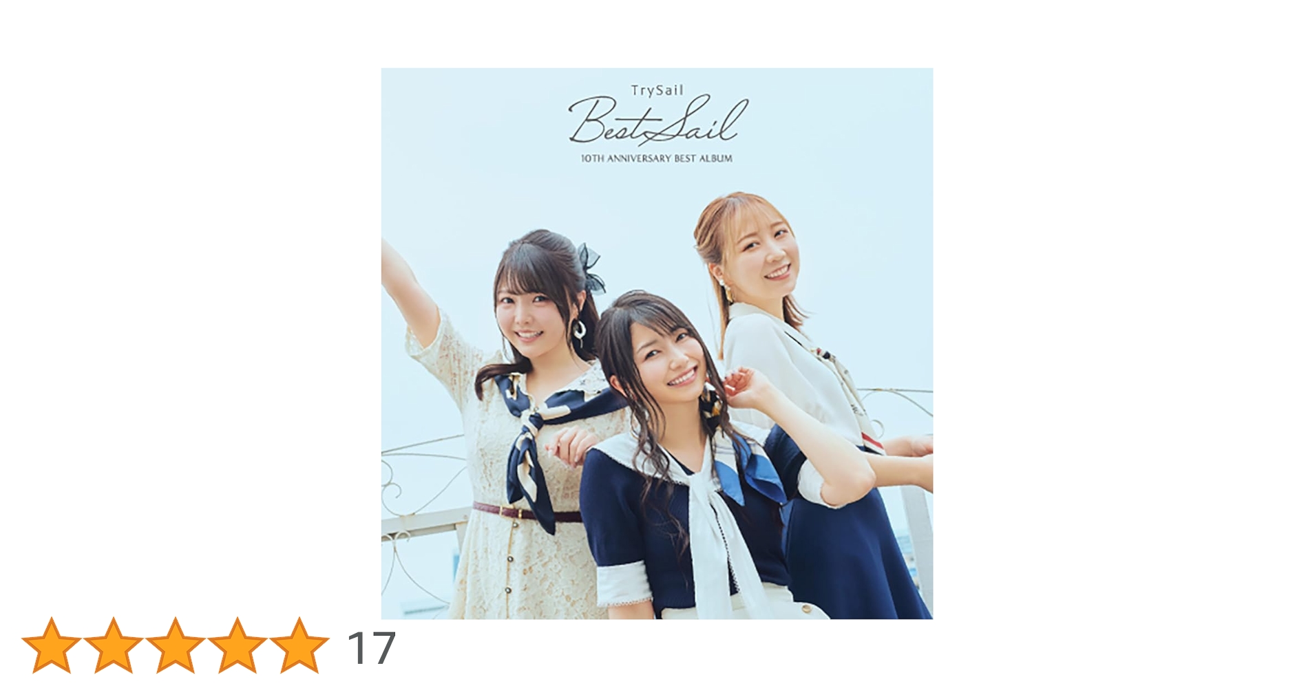 TrySail 10th Anniversary Best Album「Bes… □2025.8.27発売 TrySail 10th Anniversary Best Album