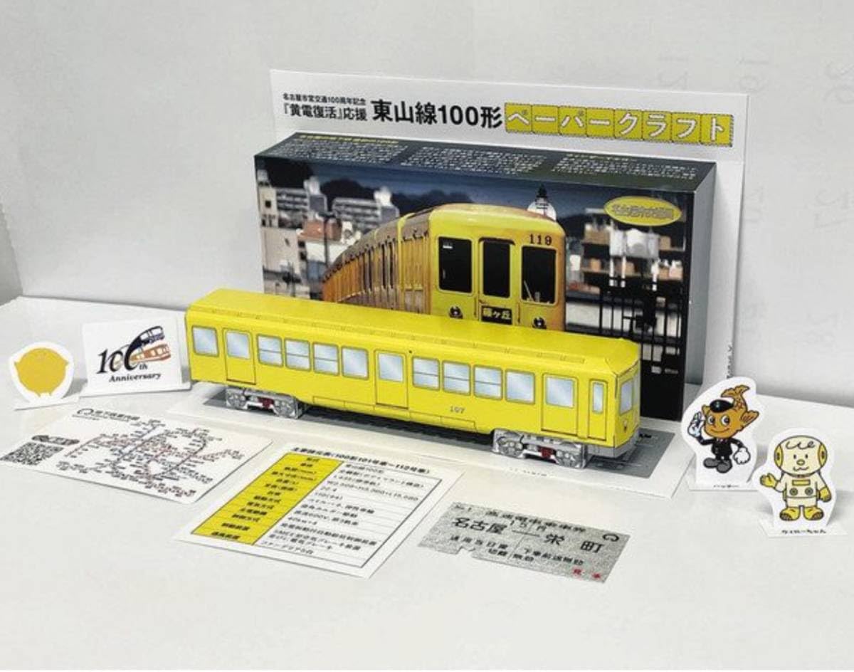 名古屋市営交通の100年　ペーパークラフト　キーホルダー　3点セット 名古屋市営交通の100年 ペーパークラフト キーホルダー 3点