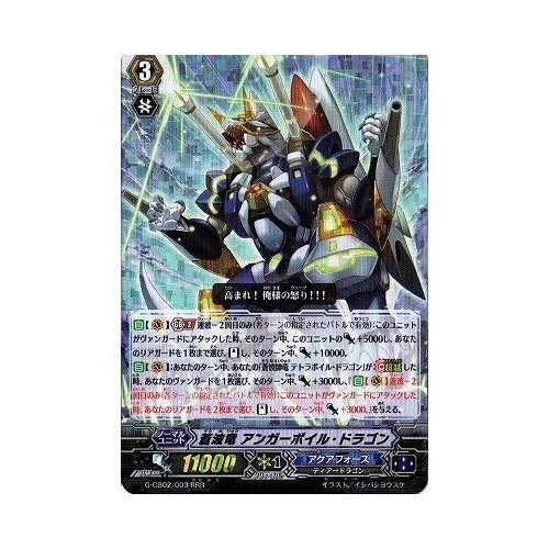 Amazon.co.jp: 蒼波竜 アンガーボイル・ドラゴン RRR ヴァン