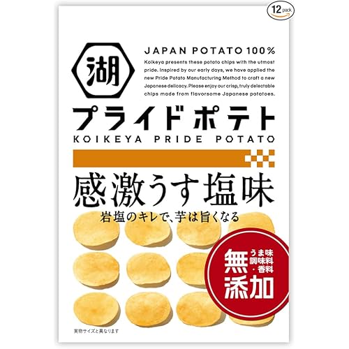 コイケヤ 湖池屋プライドポテト 感激うす塩味