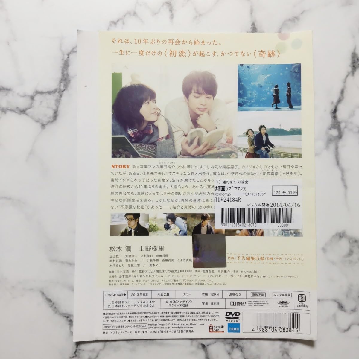 Amazon.co.jp: 松本潤上野樹里玉山鉄二『陽だまりの彼女