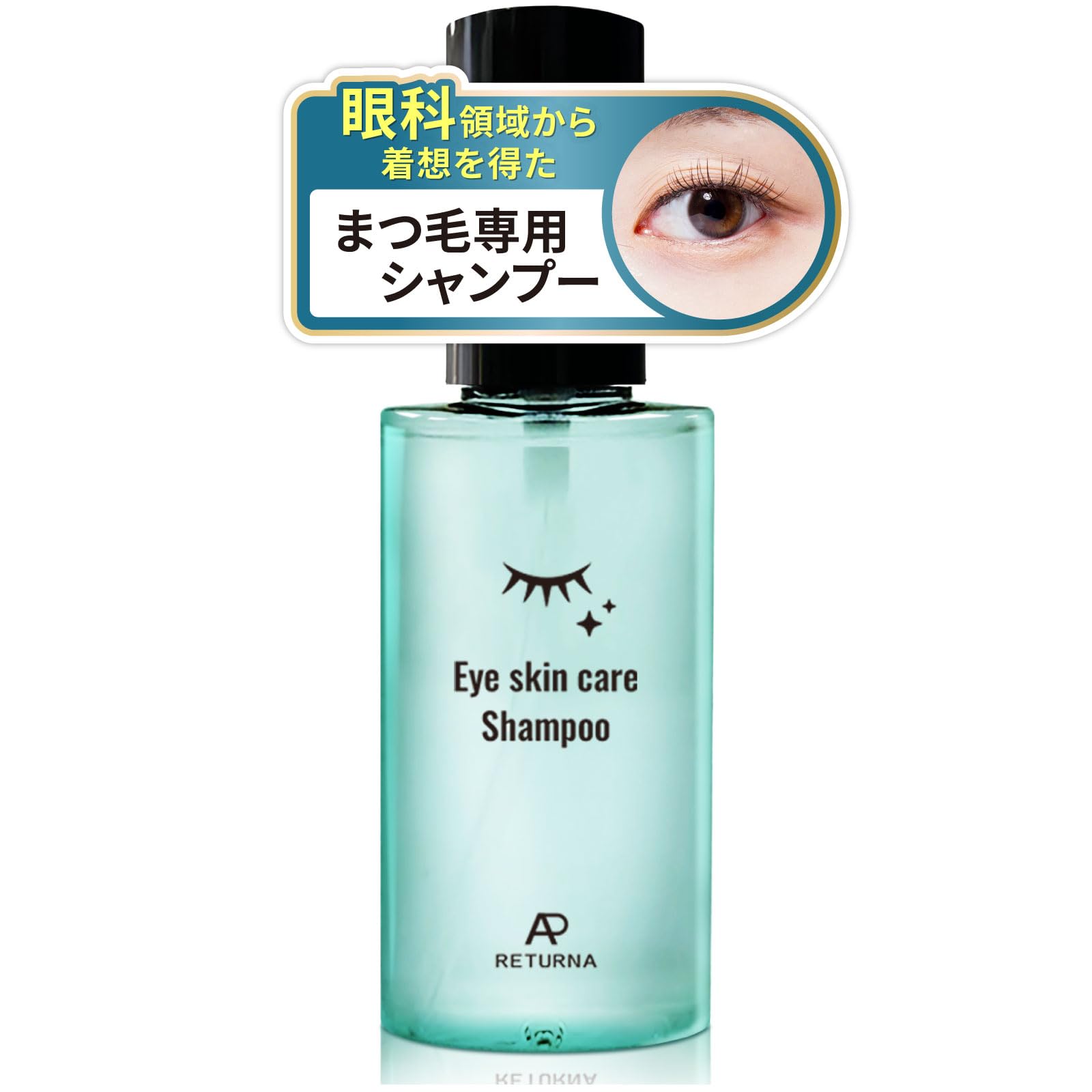 Amazon.co.jp: RETURNA リターナ アイシャンプー まつ毛シャンプー
