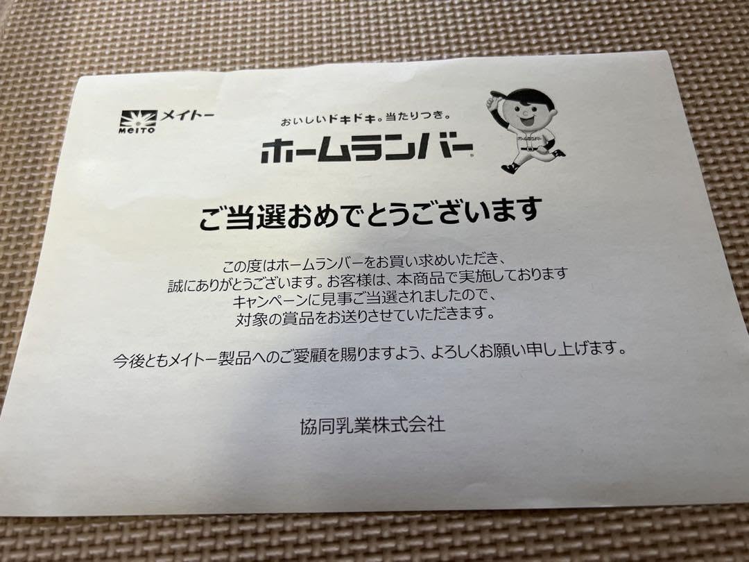 Amazon.co.jp: ホームランバー 懸賞 商品 抱き枕 グッズ
