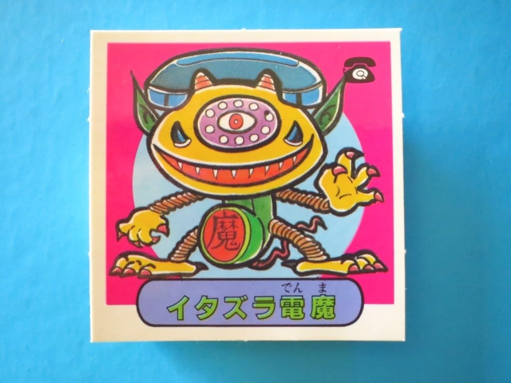 Amazon.co.jp: ショックマンシール魔王VS天王 魔-69_イタズラ電魔