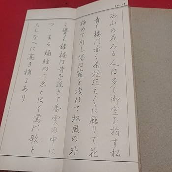 ペン字模範手紙文 日本書館　昭和34年発刊 ペン字#楷書#行書#横書き#漢詩#手紙文#名作を書く#中勘助#銀の匙