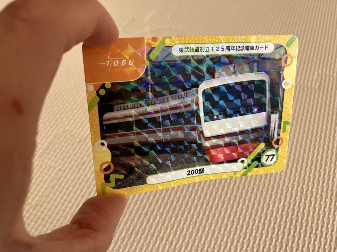Amazon.co.jp: 東武鉄道創立125周年記念電車カード 77番 キラキラ
