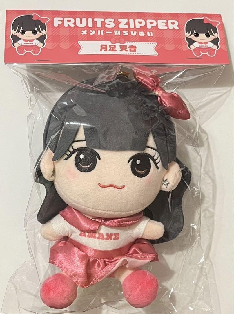 Amazon.co.jp: FRUITS ZIPPER ふるっぱー ちびぬい 月足天音 ぬい 
