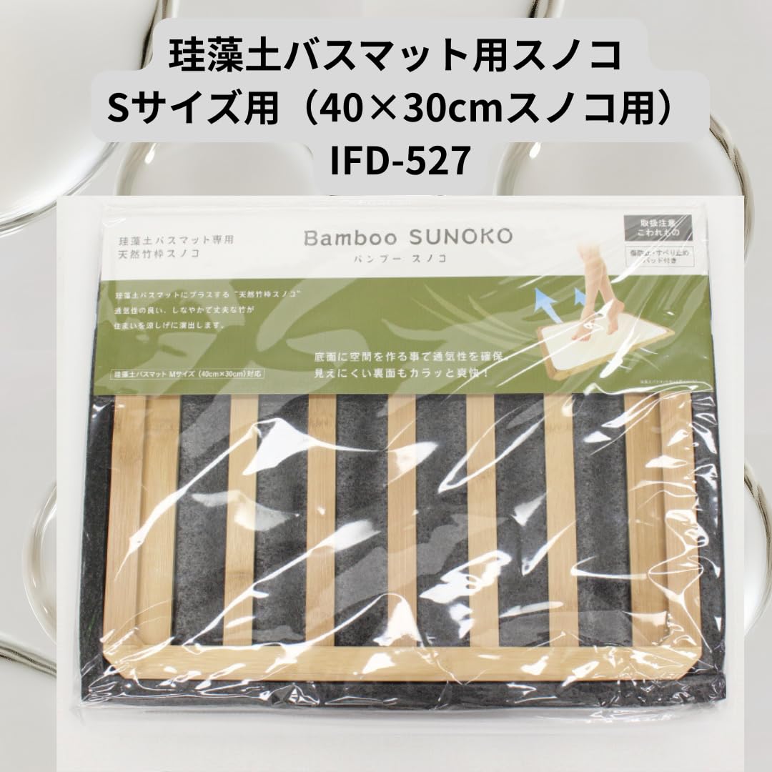 Amazon | Bamboo SUNOKO 珪藻土バスマット用スノコ, 天然竹製, Sサイズ