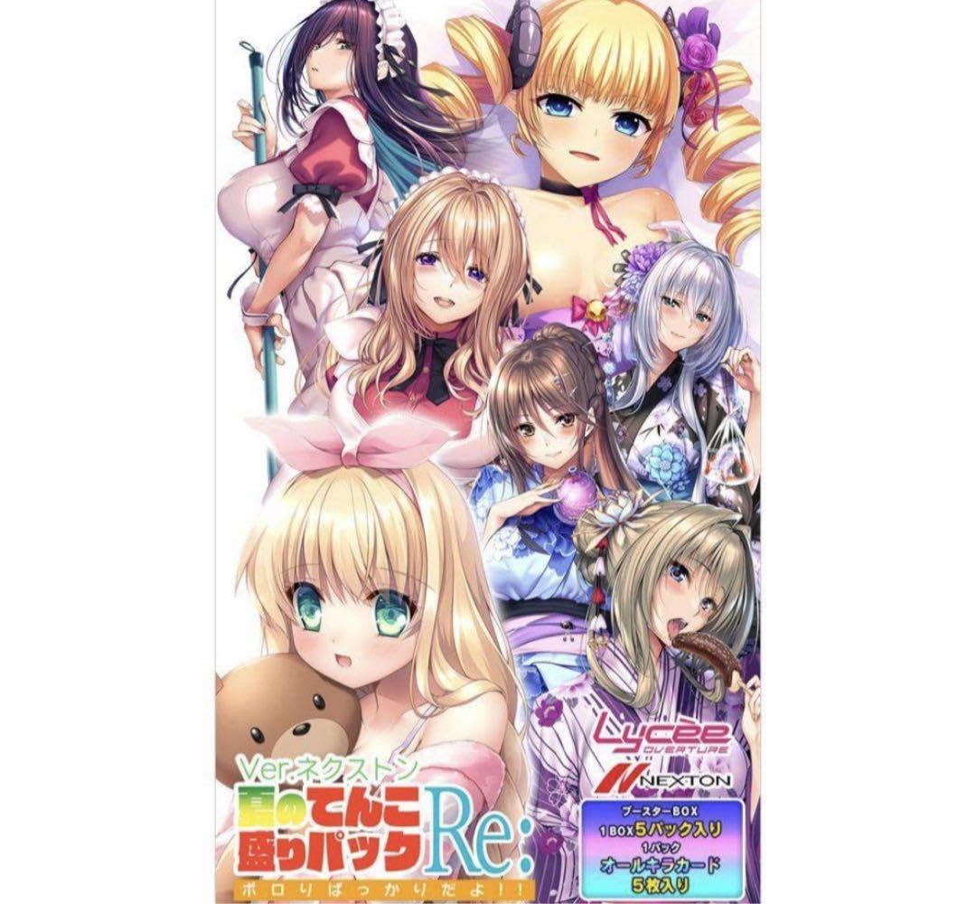 Amazon.co.jp: コミケ104 ネクストン リセ 夏のてんこ盛りパックRe  