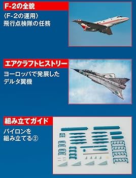 【全巻セット・未組み立て】デアゴスティーニ　航空自衛隊 F-2戦闘機をつくる 航空自衛隊 F-2戦闘機をつくる 77号 [分冊百科] (パーツ付
