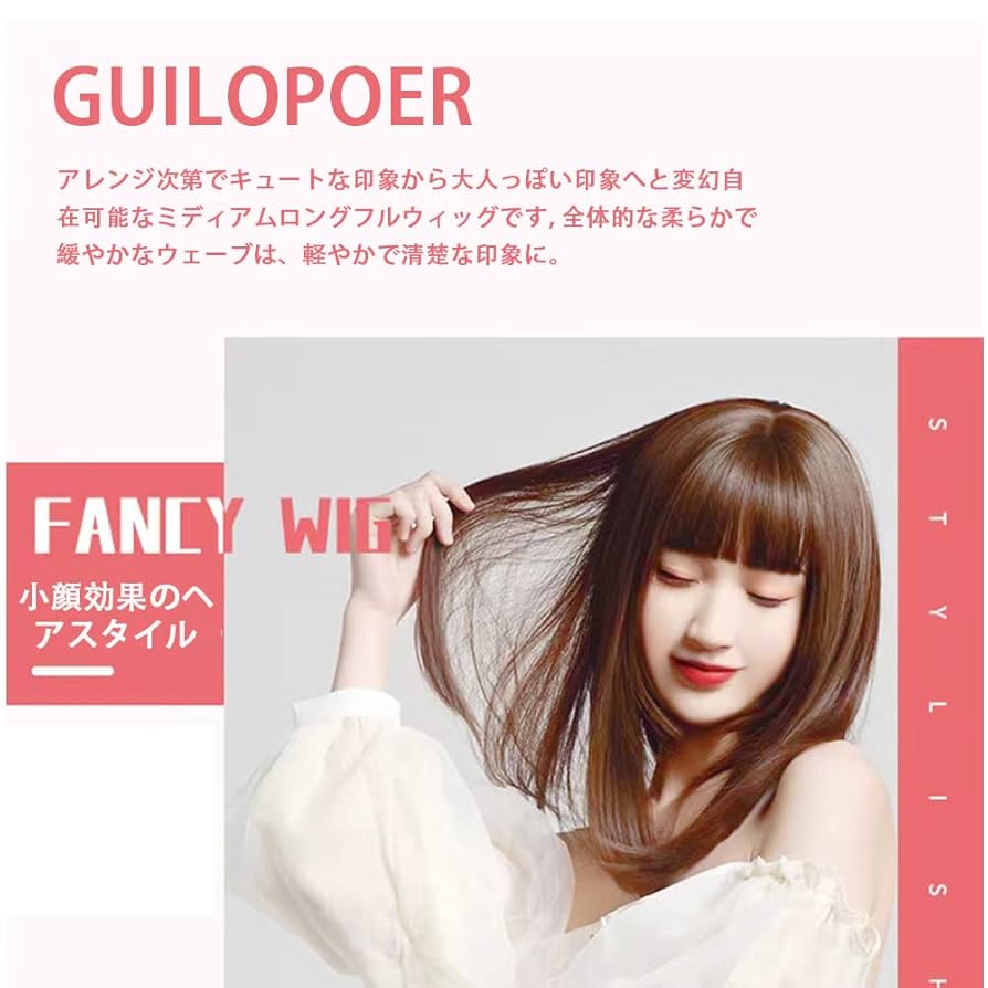 上品な色、長さのフルウィッグです。すぐお使いできるようにネットも付属します。 楽天市場】ウィッグ ロング ストレート ウイッグ セミロング