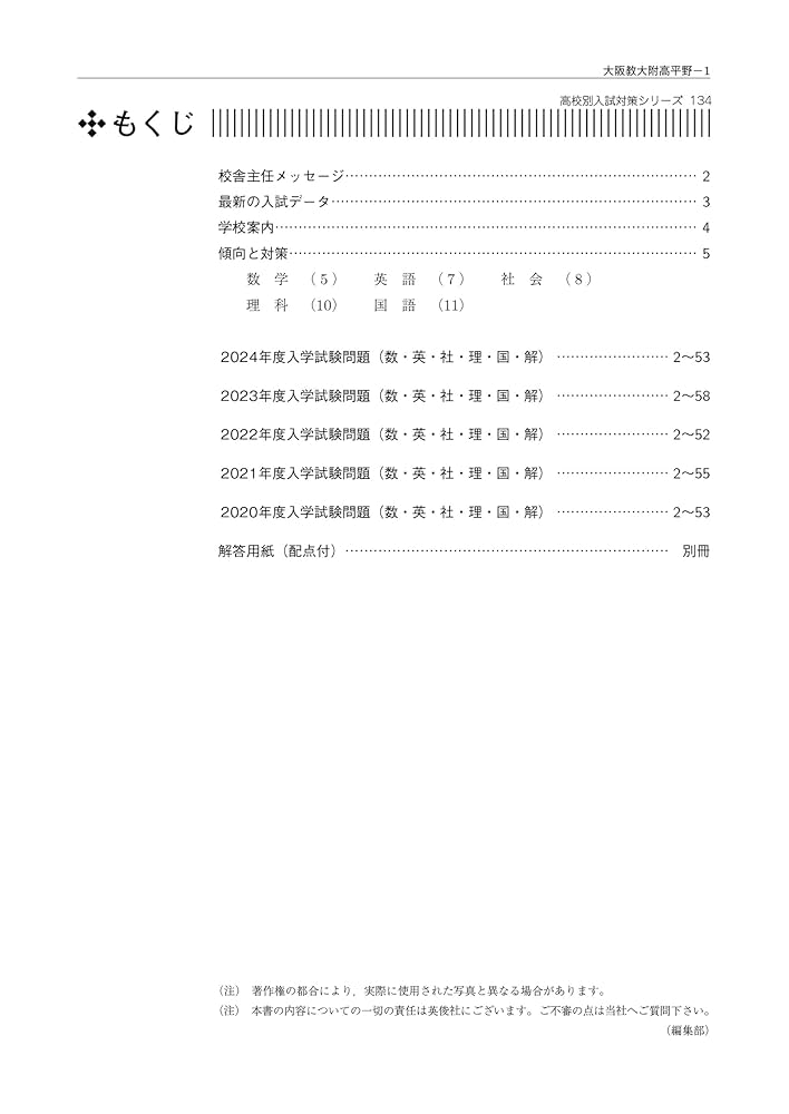 塾講師オリジナル数学解説(動画付)大阪教育大附平野 2022～25高校入試過去問 塾講師オリジナル数学解説(動画付)大阪教育大附平野 2022～25