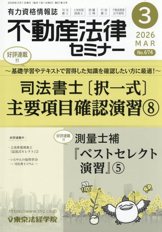 不動産投資セミナー　チラシを変えるだけで満室にする方法 セミナーDVD 全3巻 Amazon.co.jp: 不動産法律セミナー 2026年 03 月号 [雑誌] : 本