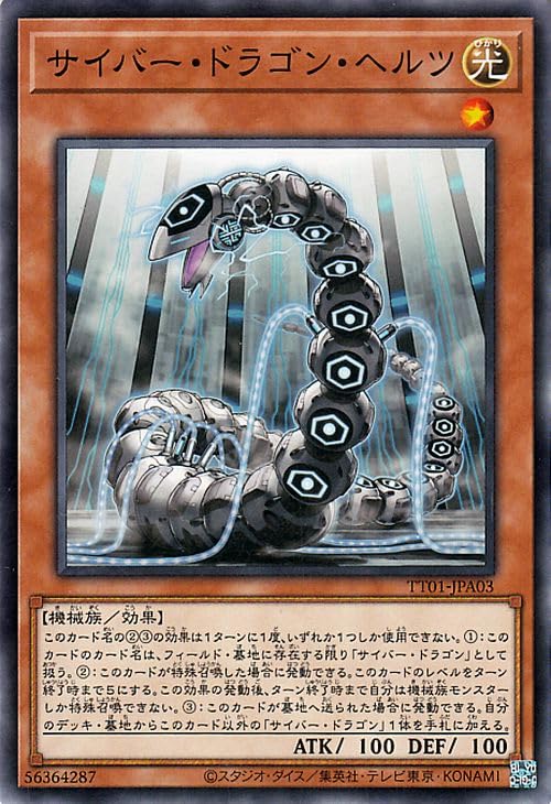 Amazon.co.jp: 遊戯王カード サイバー・ドラゴン・ヘルツ(ノーマル 
