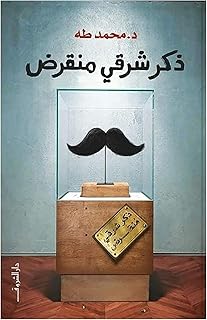 كتاب ذكر منقرض