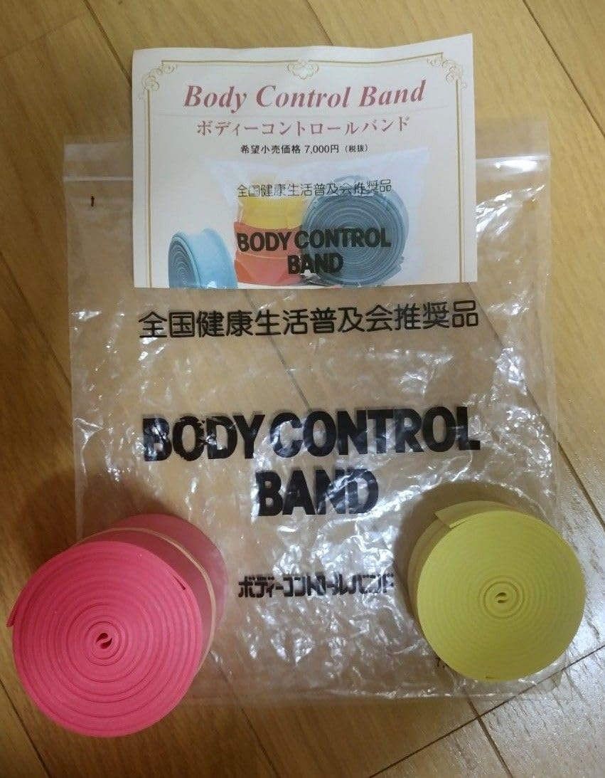 くまちゃん専用ですBCBゴムバンド　全国健康生活普及会 2個セット BODY CONTROL BAND 2個セット ゴムチューブ 全国健康生活普及会推奨品 ❖【