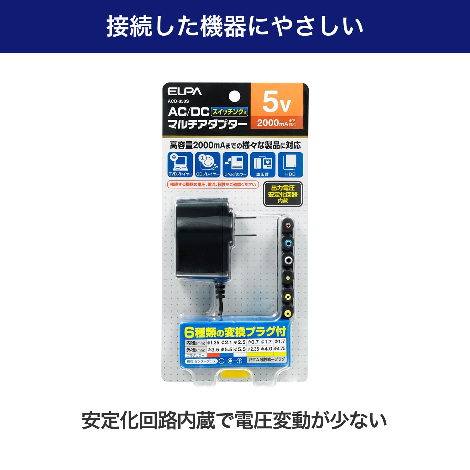 Amazon.co.jp: ELPA AC-DCマルチアダプター 5V スイッチング式 家庭用