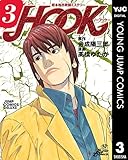 超本格詐欺師ミステリー HOOK―フック― 3 (ヤングジャンプコミックスDIGITAL)