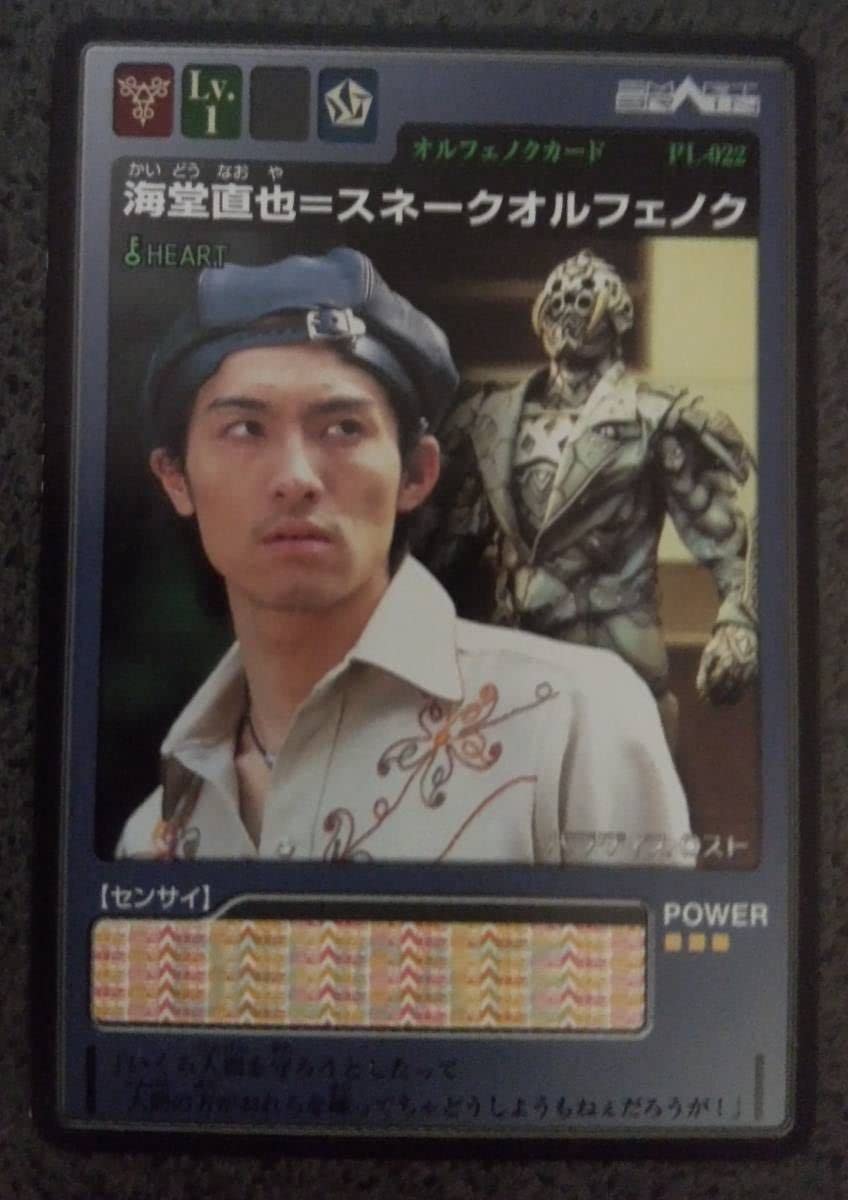 仮面ライダーファイズ スネークオルフェノク 海堂直也役 唐橋充