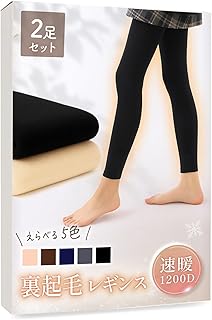 [Liscia] 裏起毛レギンス レディース あったかレギンス 【2足セット】 黒 肌色 冬 【 ふわぽか 厚手 1200デニール】