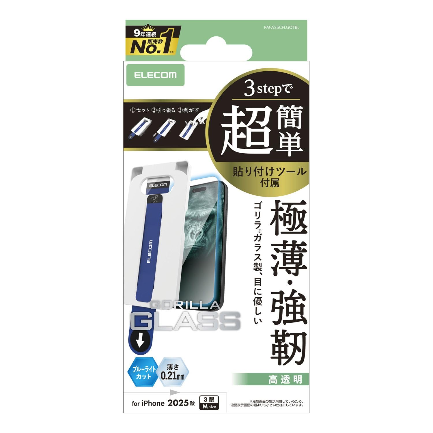 エレコム iPhone 17 Pro ガラスフィルム 光沢 gorillaガラス 硬度10H ブルーライトカット 飛散防止設計 指紋がつかない 気泡が入らない 【簡単貼り付けツール付き】 PM-A25CFLGOTBL