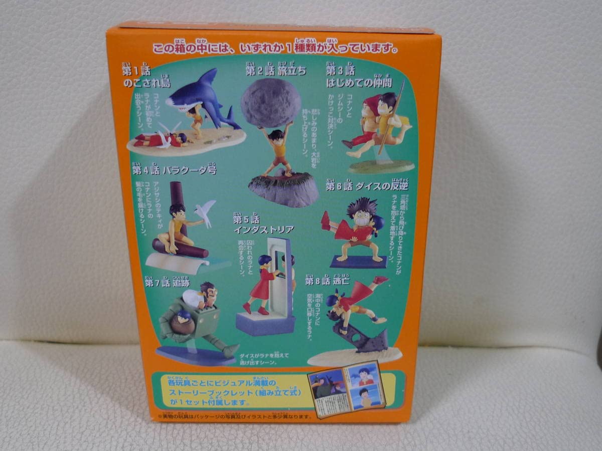 Amazon | カバヤ 食玩 未来少年コナン ドラマチックコレクション
