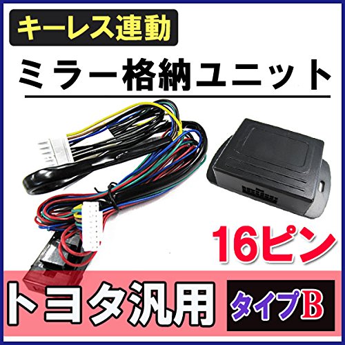 ハイエース　キーレス連動ミラー格納キット Amazon.co.jp: キーレス連動 ドアミラー格納 キット ハイエース