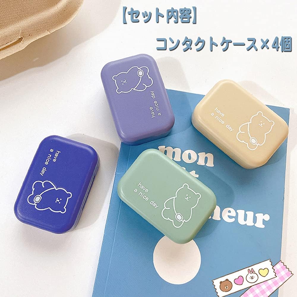Amazon.co.jp: コンタクトレンズケース コンタクトケース4個 かわいい