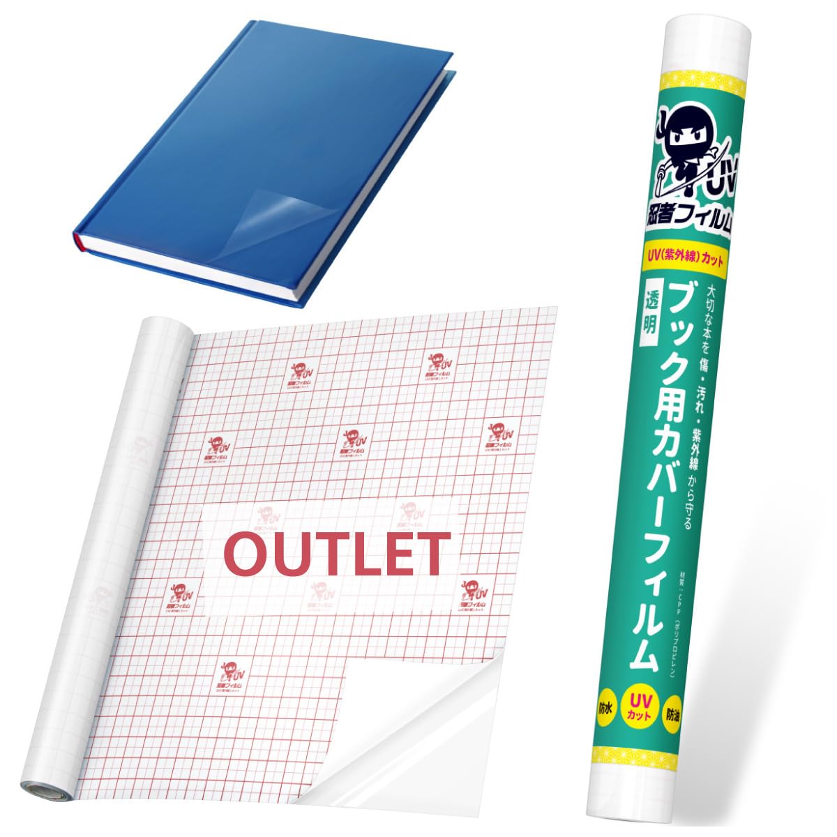Amazon | [アウトレット] 忍者フィルム 【図書館司書推薦】 UVカット