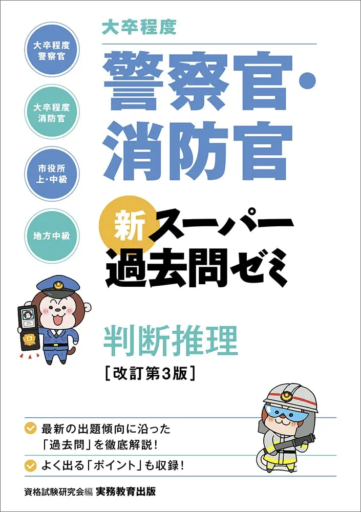 【大卒程度】警察官・消防官 新スーパー過去問ゼミ 6巻セット 改訂第3版 519WO400ICL._AC_SY200_QL15_.jpg