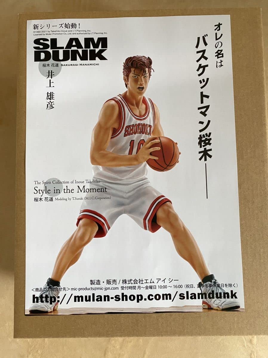 スラムダンク 桜木花道　白ユニフォーム(数量限定モデル) 新品未開封】☆数量限定モデル☆ SLAM DUNK 桜木花道 白