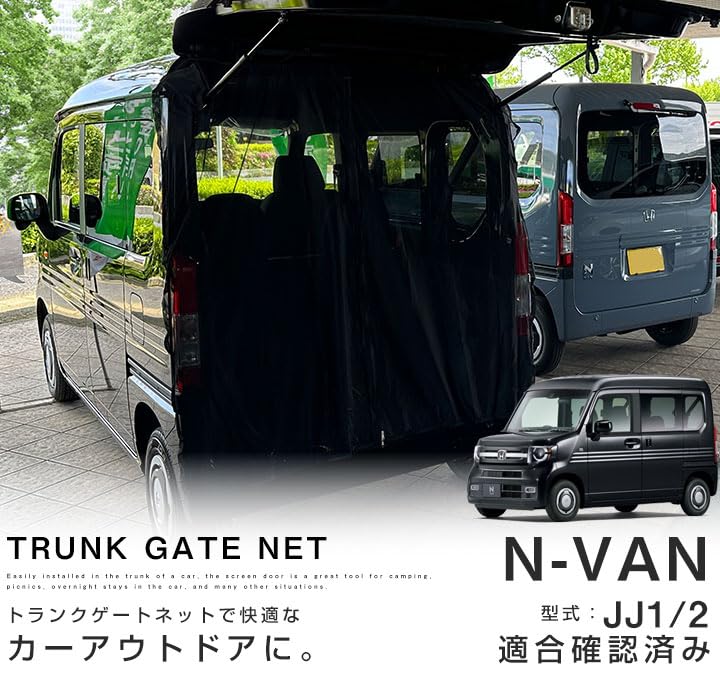 Amazon | トランクゲートネット リアゲートネット N-VAN JJ1 JJ2 150cm