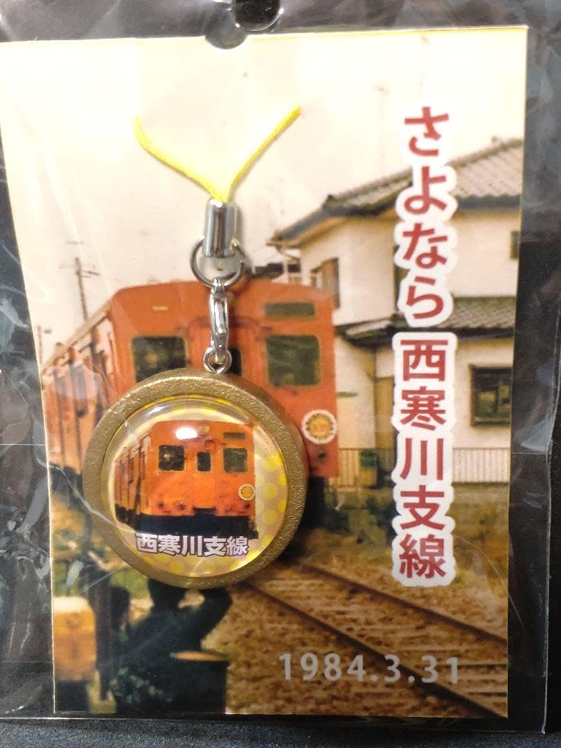 Amazon | JR相模線 電車カードとキーホルダー | 鉄道雑貨 | おもちゃ