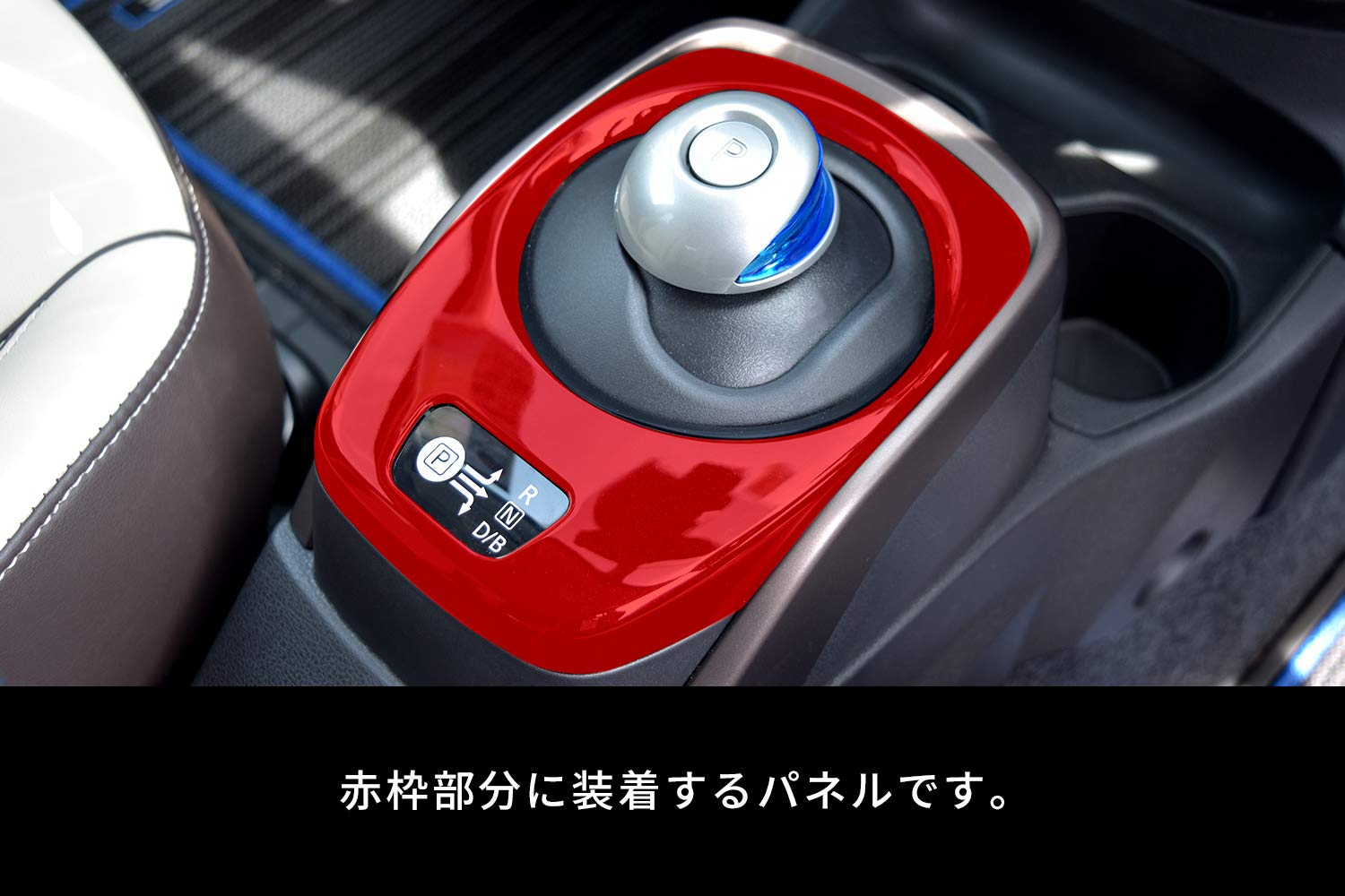 Amazon.co.jp: SecondStage 日産 ノートE12 シフトパネル e-POWER専用