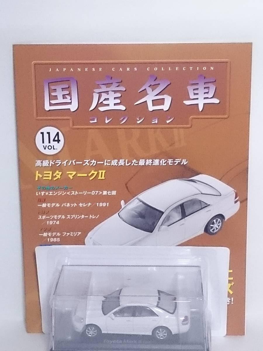 Amazon.co.jp: ○114 アシェット 書店販売 国産名車コレクション