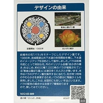 Amazon.co.jp: 群馬県 前橋市 マンホールカード 10-201-A001