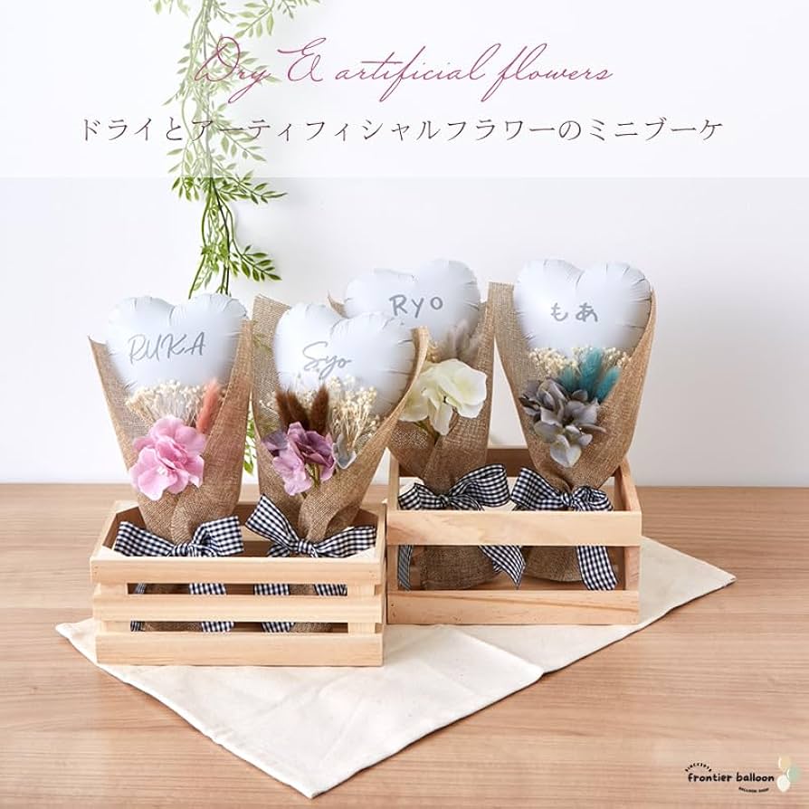 Amazon | frontier balloon バルーンブーケ プチギフト 名入れ