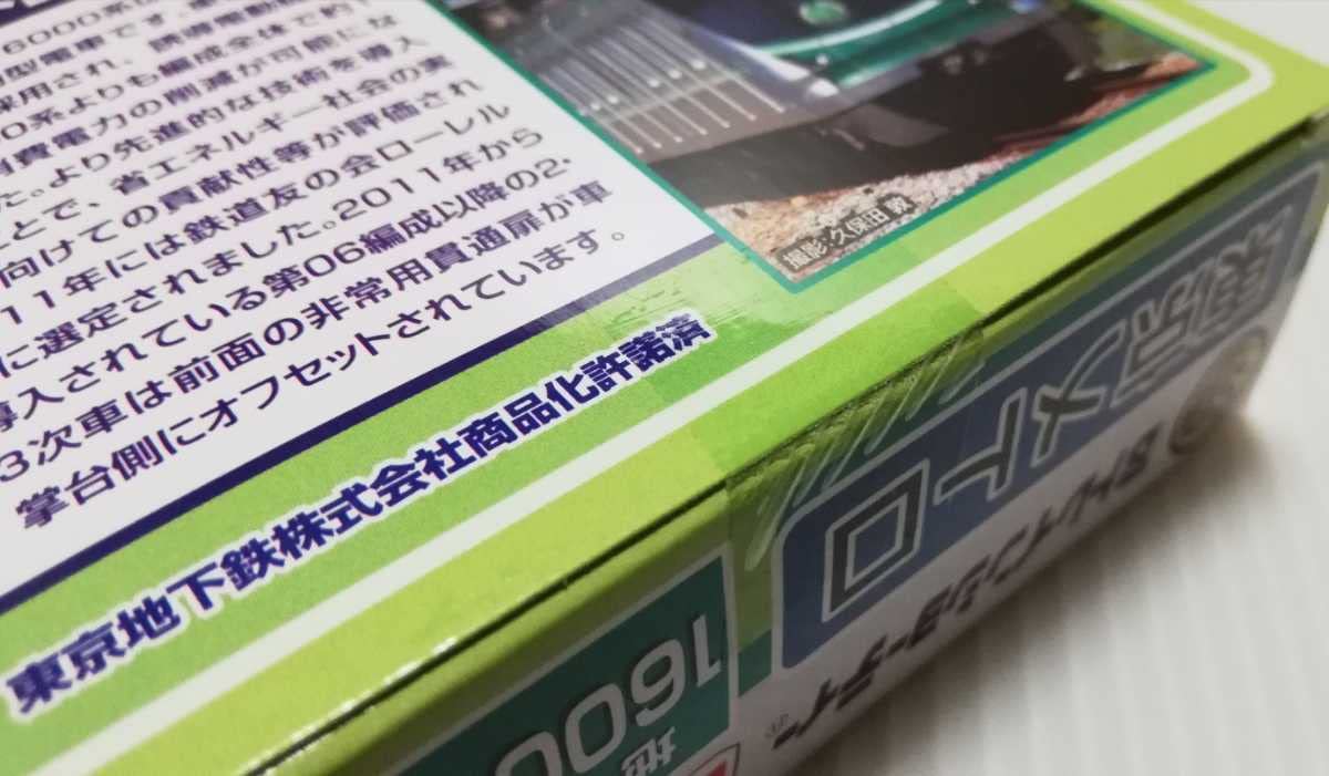 Amazon.co.jp: Bトレ ！ 東京メトロ 地下鉄千代田線 16000系（23次車