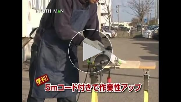Amazon | 高儀(Takagi) EARTH MAN 電気丸のこ パワフル切断 900W